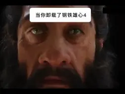 Video herunterladen: 当你卸载了钢铁雄心4