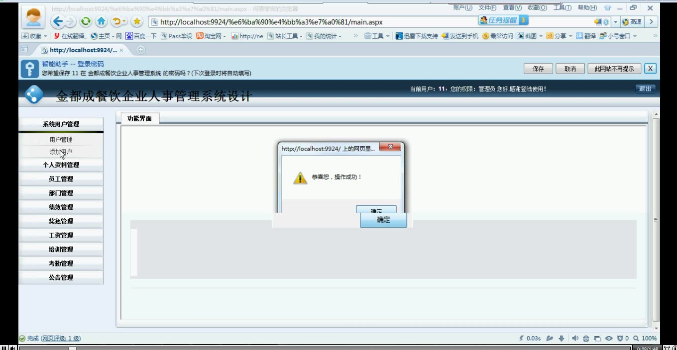 asp.net0788金都成餐饮企业人事管理系统设计#毕业设计哔哩哔哩bilibili