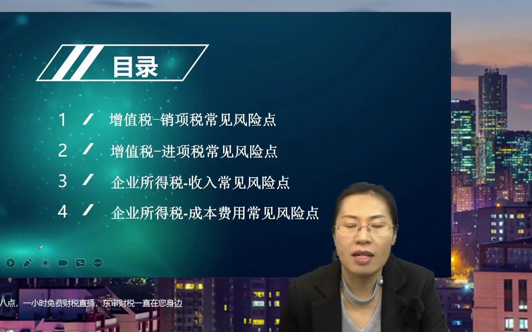 税务检查中常见涉税风险点之增值税销项税常见风险点(1)|东审财税高艳老师主讲哔哩哔哩bilibili