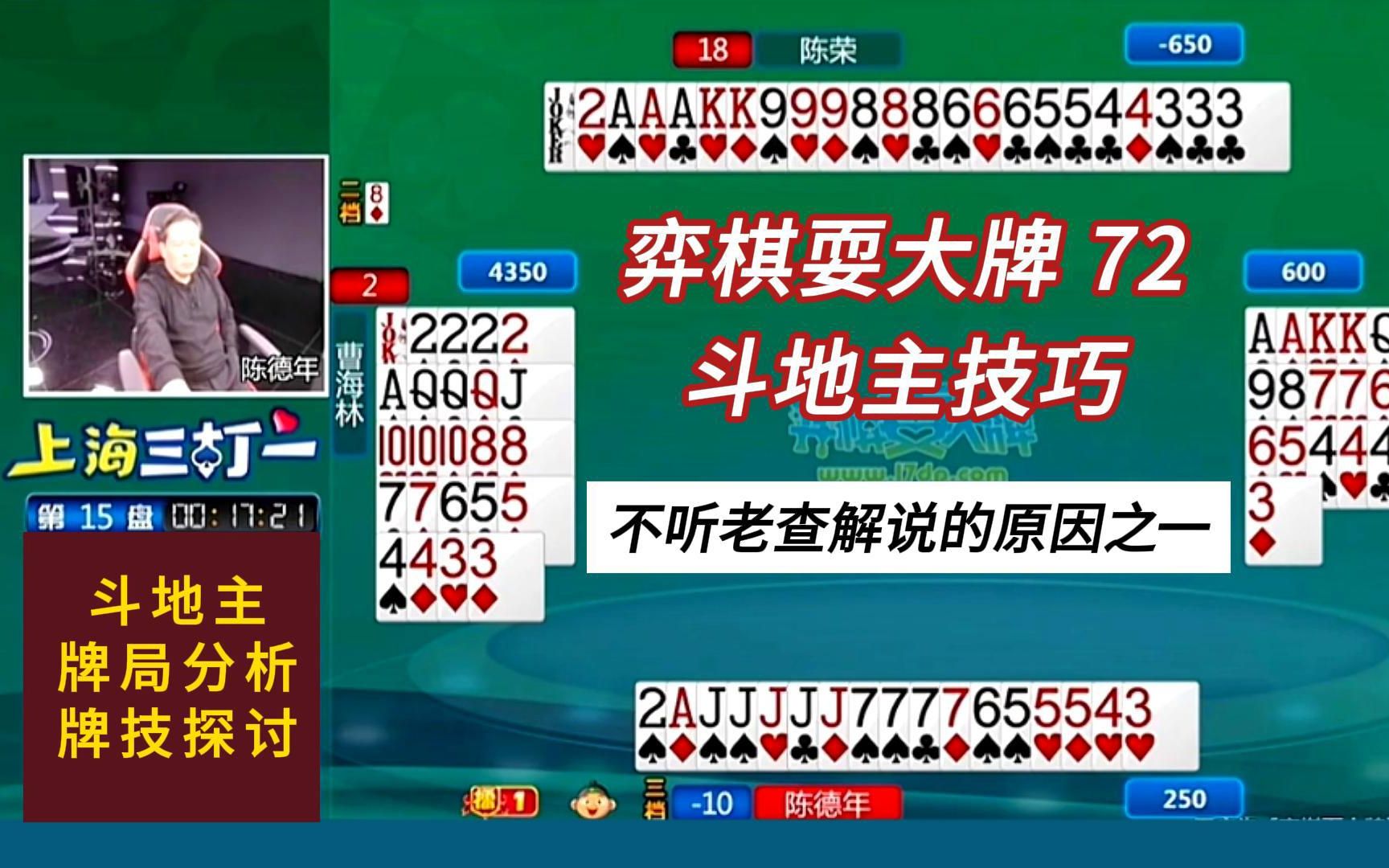 不听老查解说的原因之一#上海三打一解说#弈棋耍大牌72