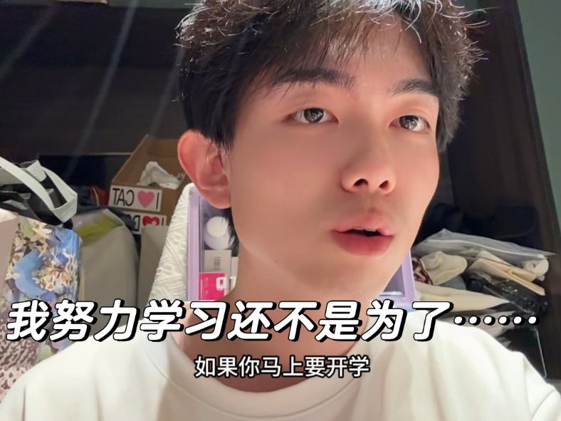 我努力学习还不是为了……-圈宁CeoxNim-圈宁CeoxNim-哔哩哔哩视频
