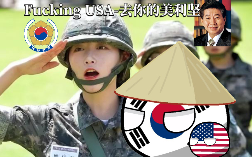 [图]韩国反美歌曲《去你的美利坚-Fucking USA》父慈子孝【布什总统＂应援歌＂】