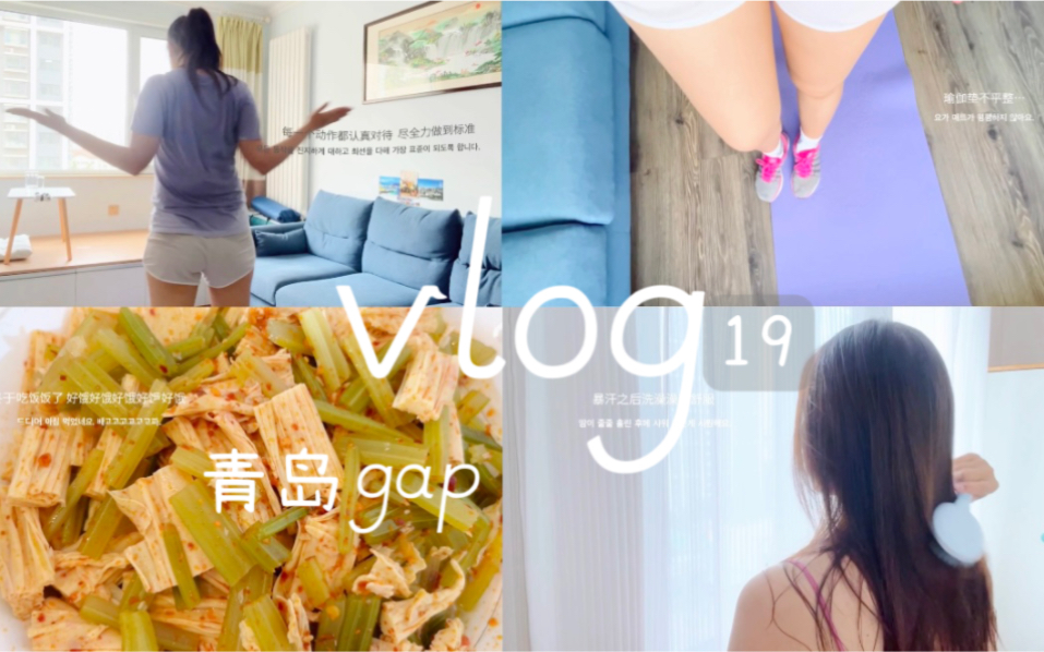 中韩双语字幕又来啦|青岛gap vlog哔哩哔哩bilibili