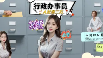 什么是行政办事员？