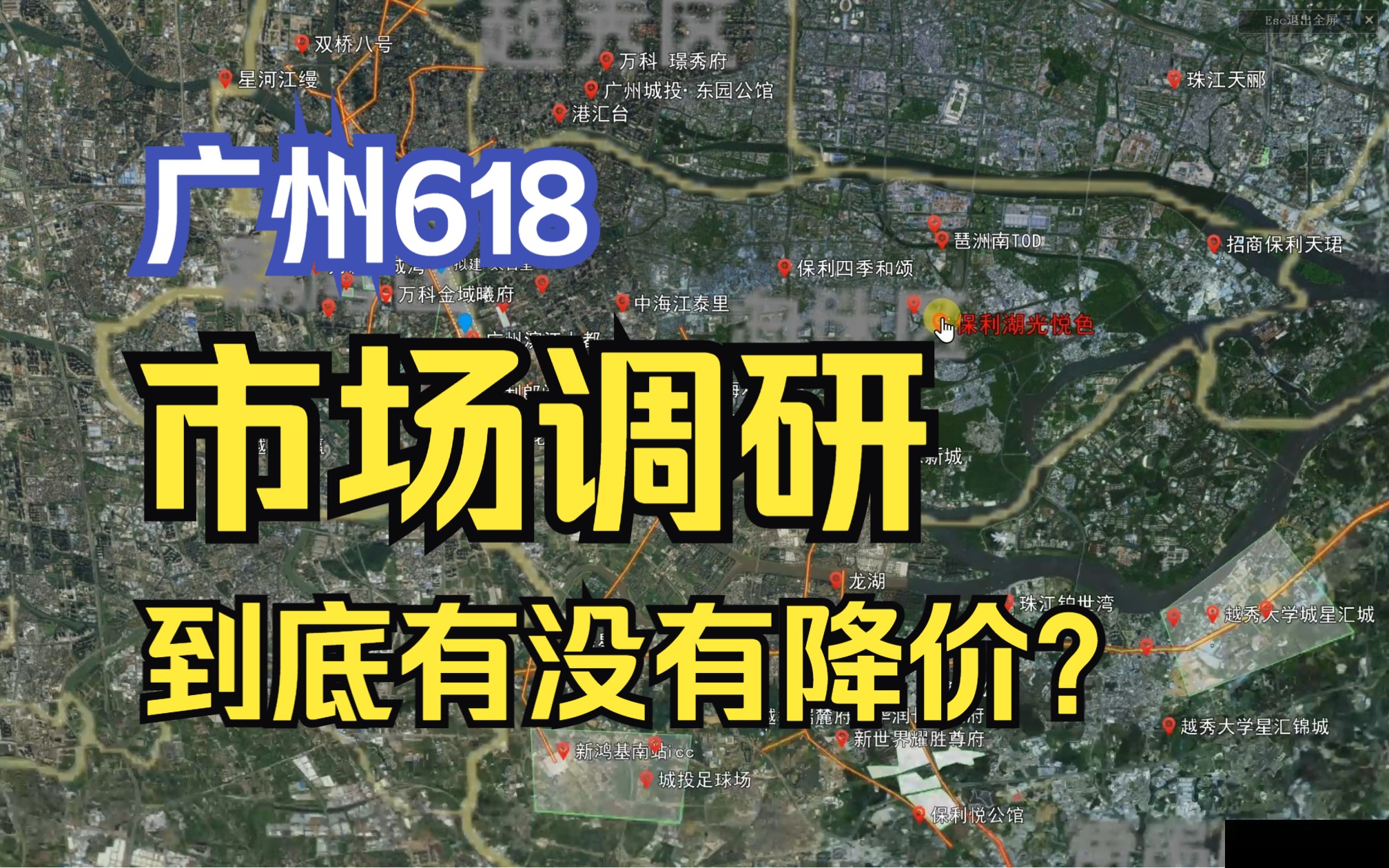 【广州楼市沙盘】618广州市场调研报告哔哩哔哩bilibili