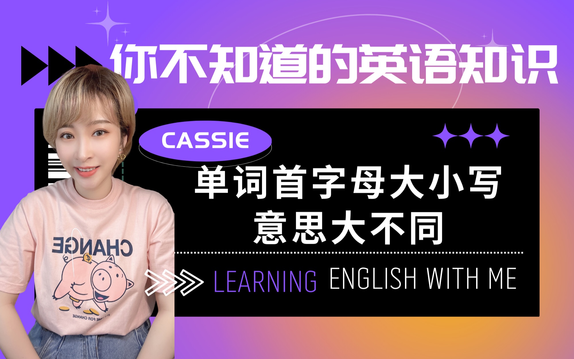 英语学习|单词首字母大小写,意思大不同!零基础关注我,轻松学英语~哔哩哔哩bilibili