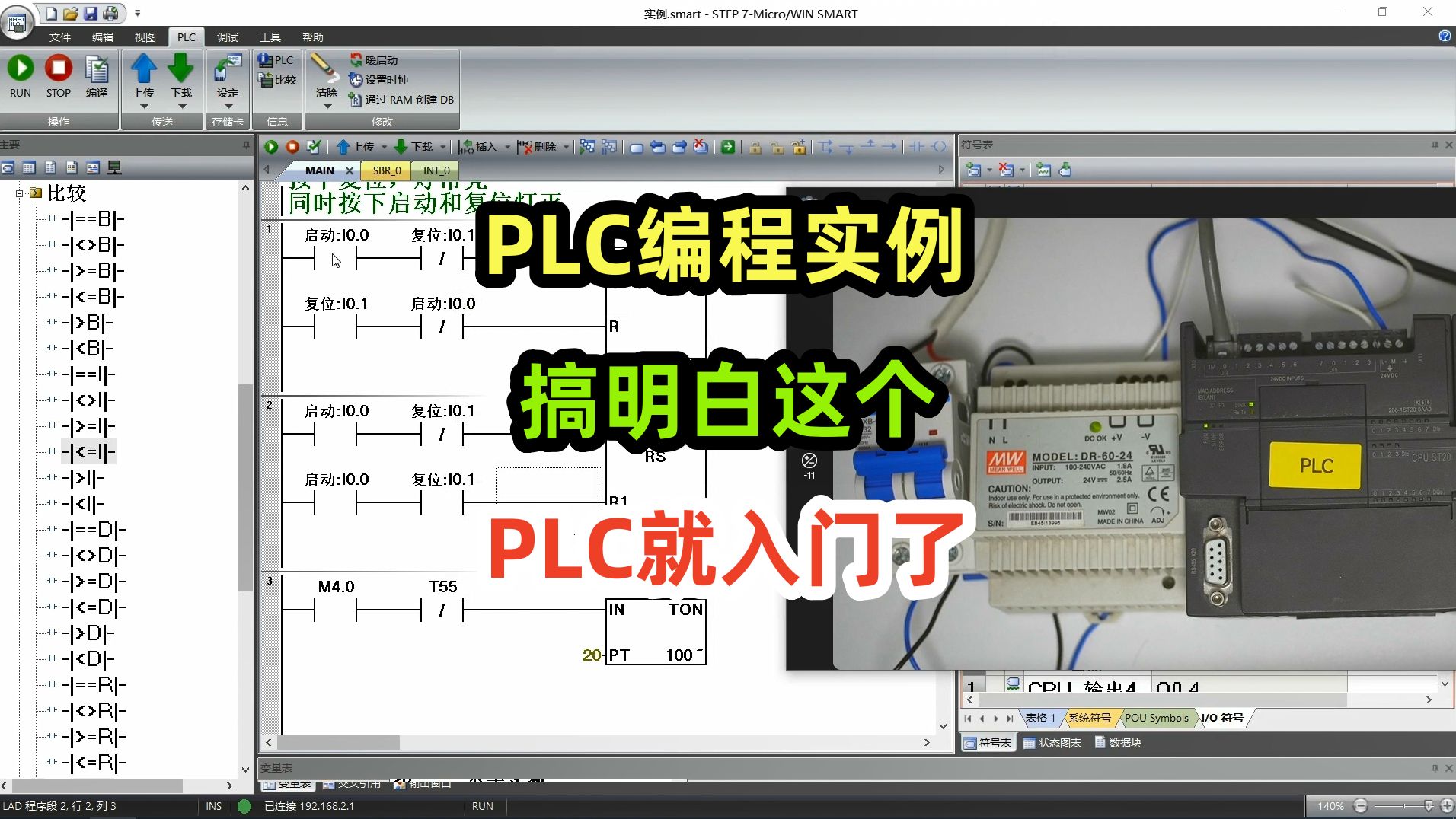 PLC编程实例,搞明白这个,PLC就入门了,综合实例哔哩哔哩bilibili