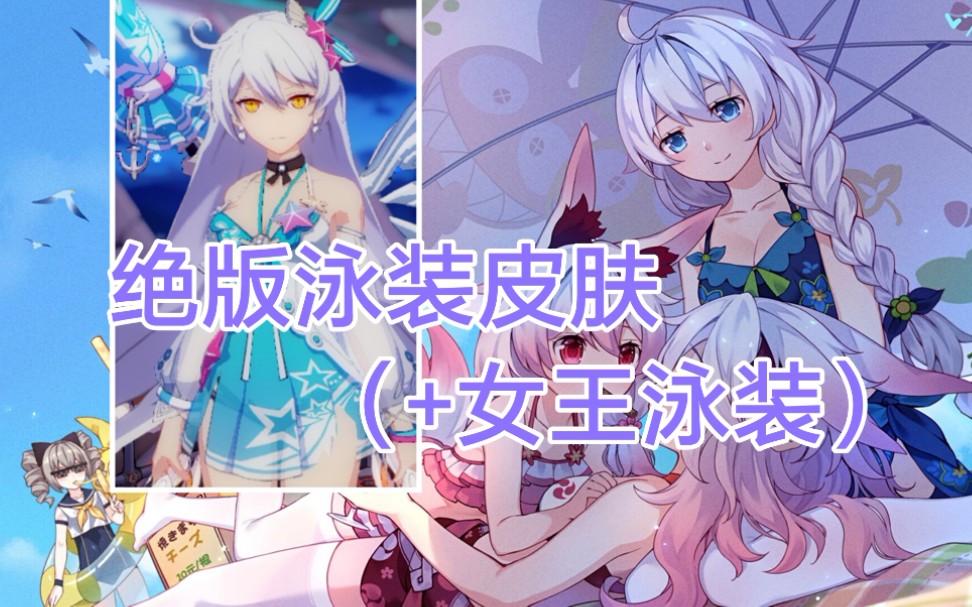 九曦崩坏三泳装合集2017夏活第一期