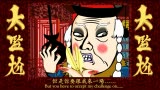 【港产重口动画】太监尬 第一集【粤语/字幕】哔哩哔哩bilibili