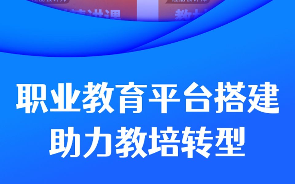 教育培训机构如何转型,一站式职业教育网校搭建哔哩哔哩bilibili