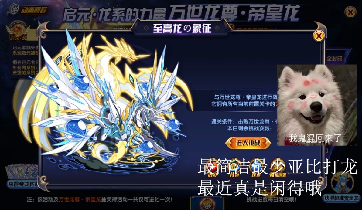 奥拉星万世龙尊帝皇龙(只女皇湛卢)打法