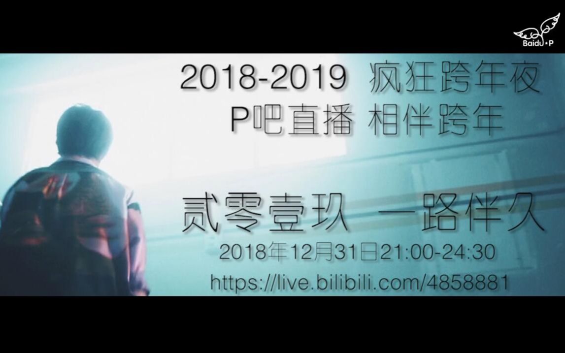 【P吧直播】『山下智久』20182019跨年直播预热 ⷠUNLEASH混剪哔哩哔哩bilibili