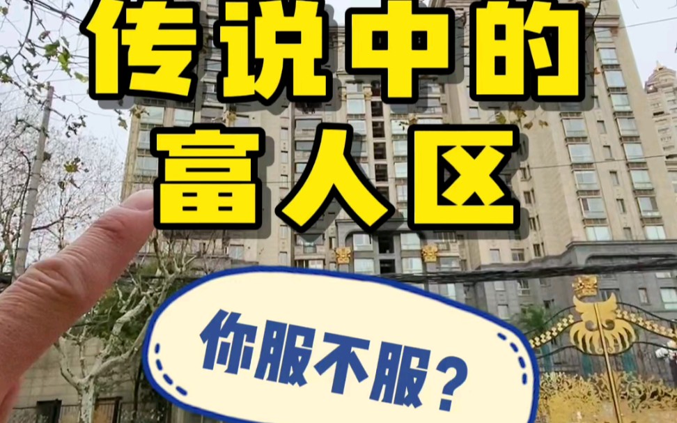 古北皇家花园,传说中的富人区,你信吗?哔哩哔哩bilibili