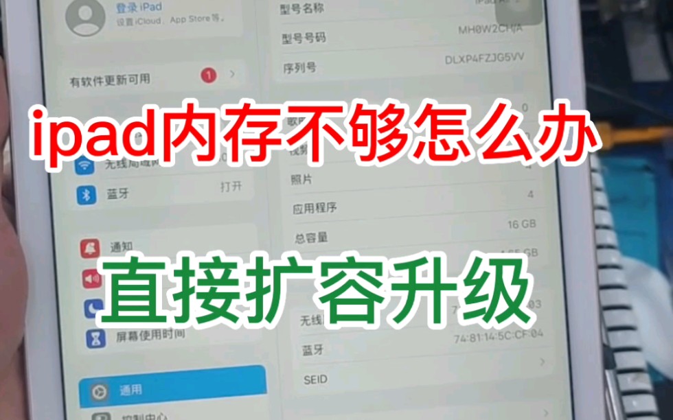 ipad扩容 内存不够怎么办?找我来扩容哇#苹果扩容内存哔哩哔哩bilibili