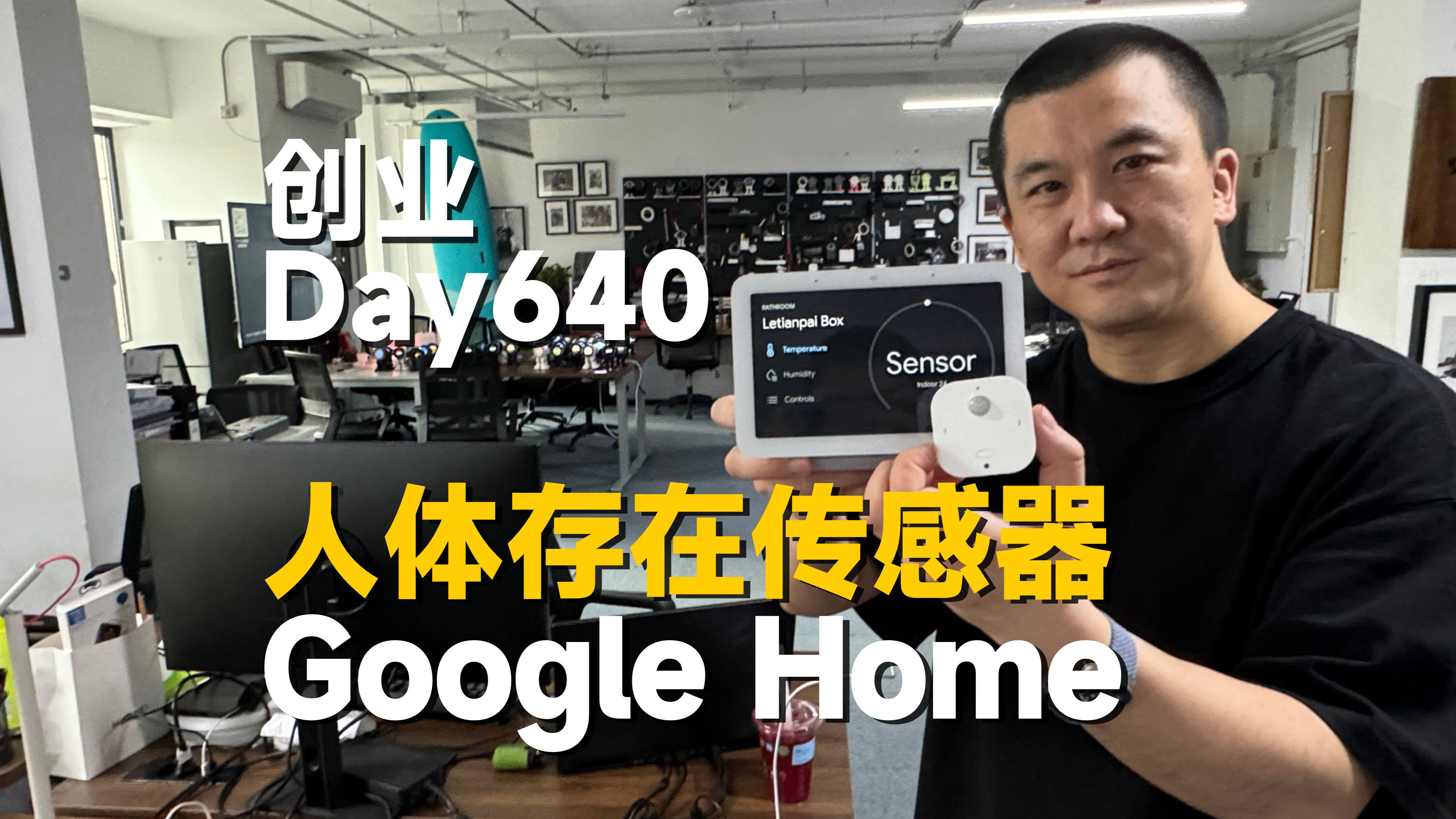 Matter演示,Google Home添加乐天派人体存在传感器Box演示|小米米家同时运行|Apple HomeKit哔哩哔哩bilibili