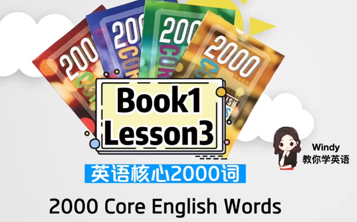 [图]【Compass-2000 Core English Words 精讲课程】全1-4级别