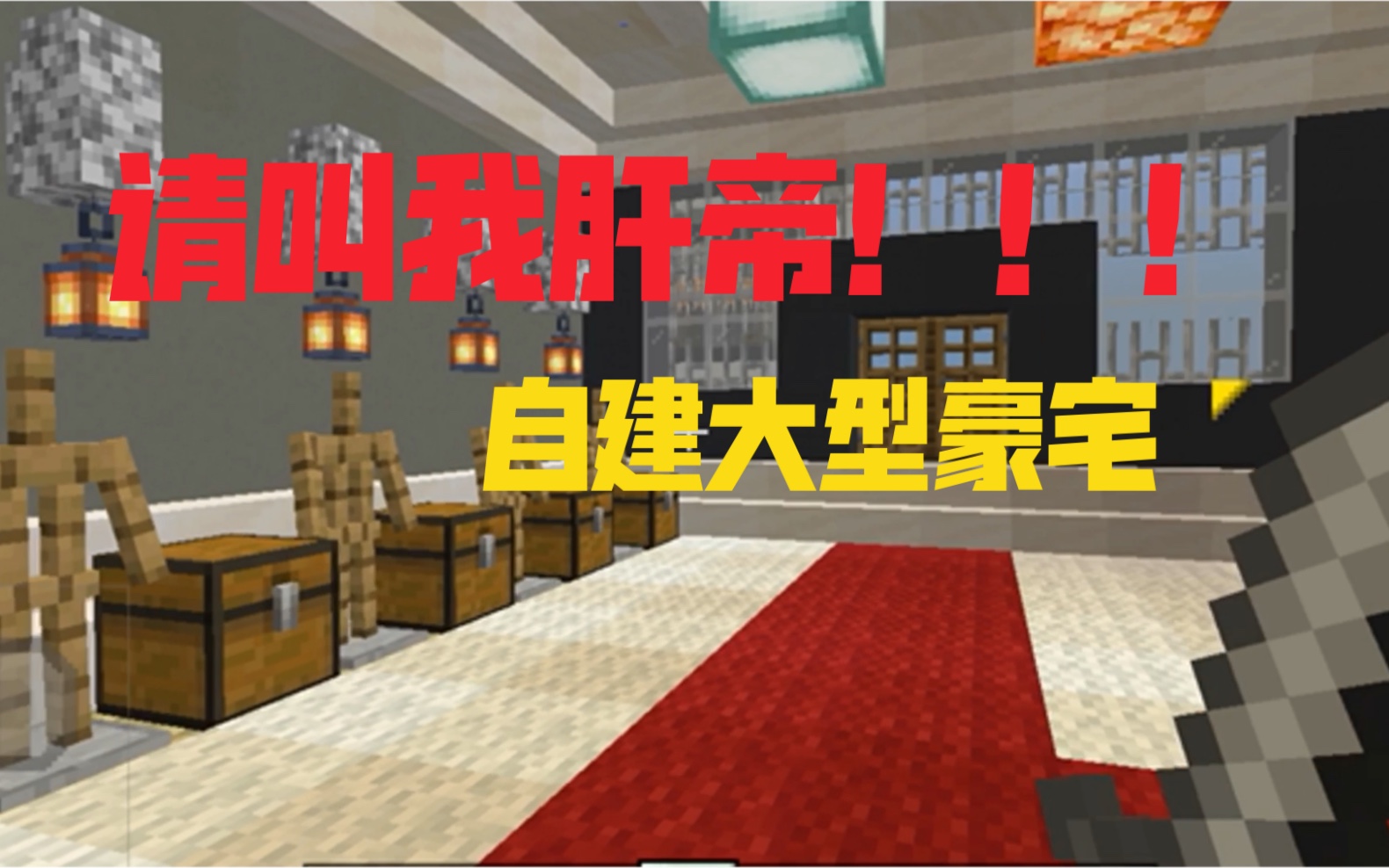 活动作品请叫我肝帝自建大型豪宅