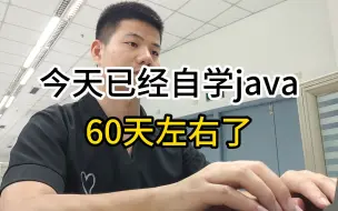 Descargar video: 自学java已经60多天了