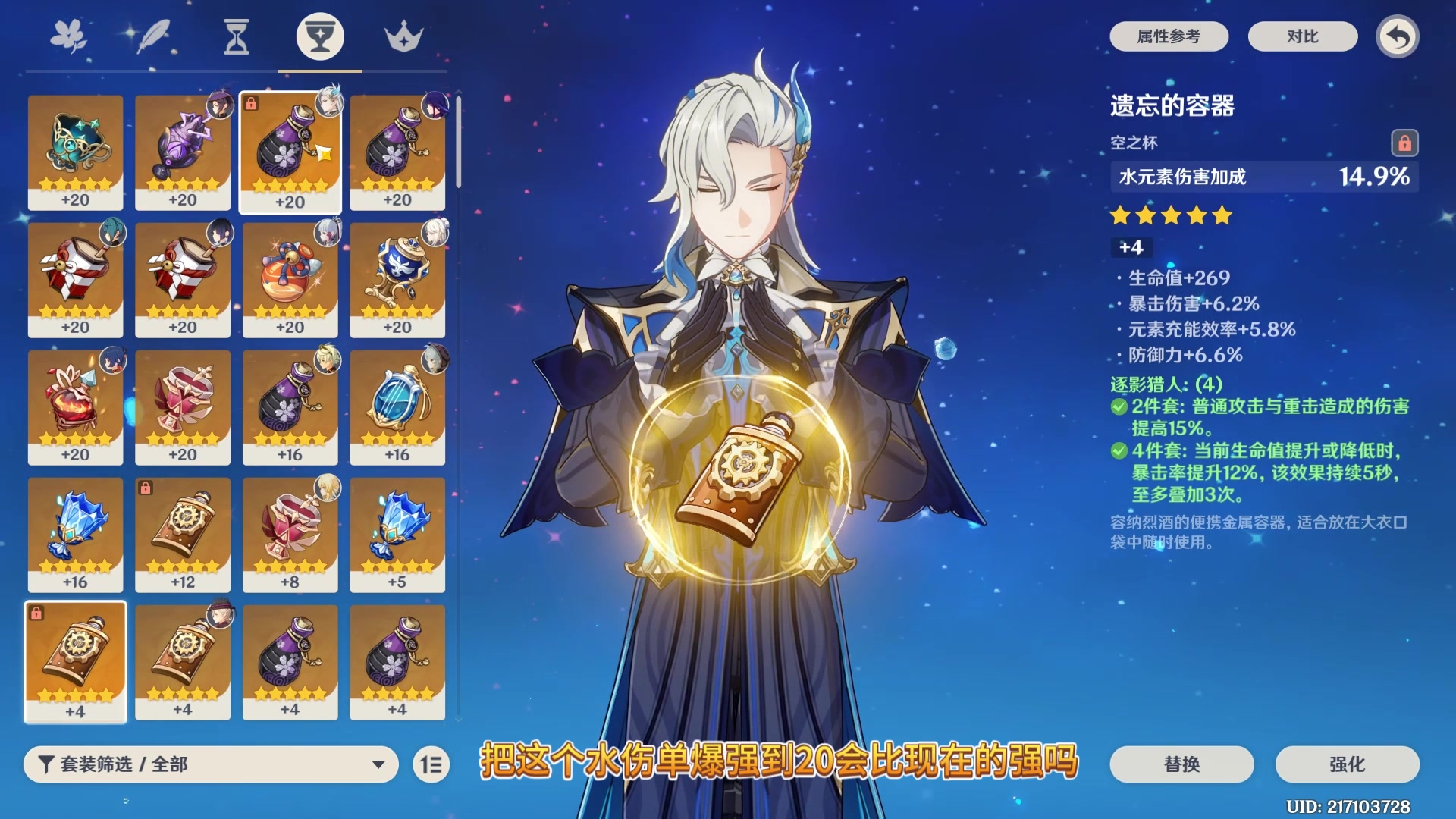 水龙王那维莱特 圣遗物选择,不是推荐,而是求助