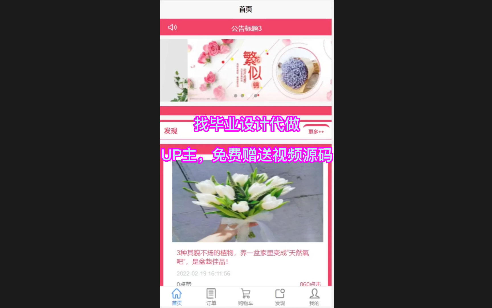 【内蒙古师范大学】小程序 鲜花销售 |代码讲解|远程部署|文案代写|售后无忧|全程指导(大学生毕业、计算机专业)152044哔哩哔哩bilibili