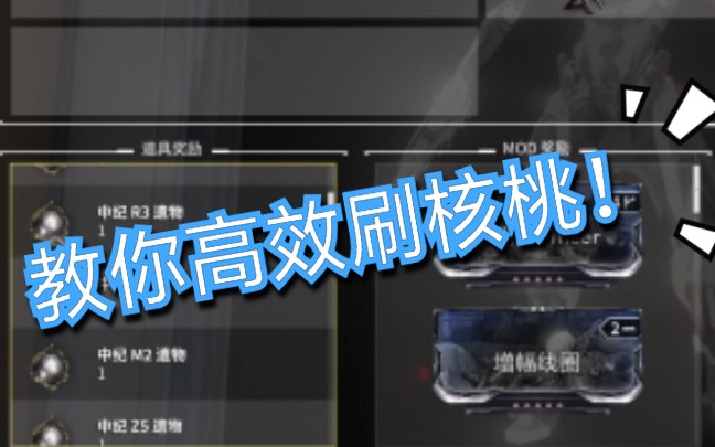 还在io刷核桃?warframe稳定,高速刷核桃攻略来喽!