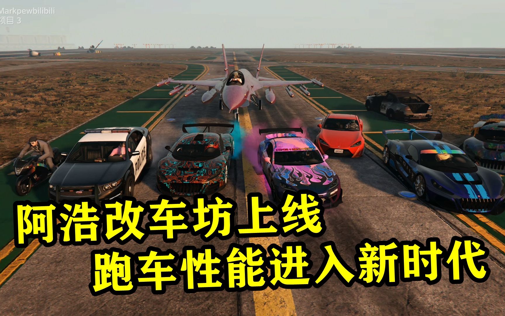 [图]【GTAOL】次世代版谁是阿浩改车坊最快跑车？