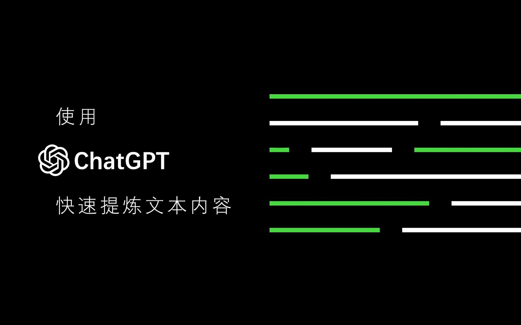 使用 ChatGPT 快速提取文本内容哔哩哔哩bilibili