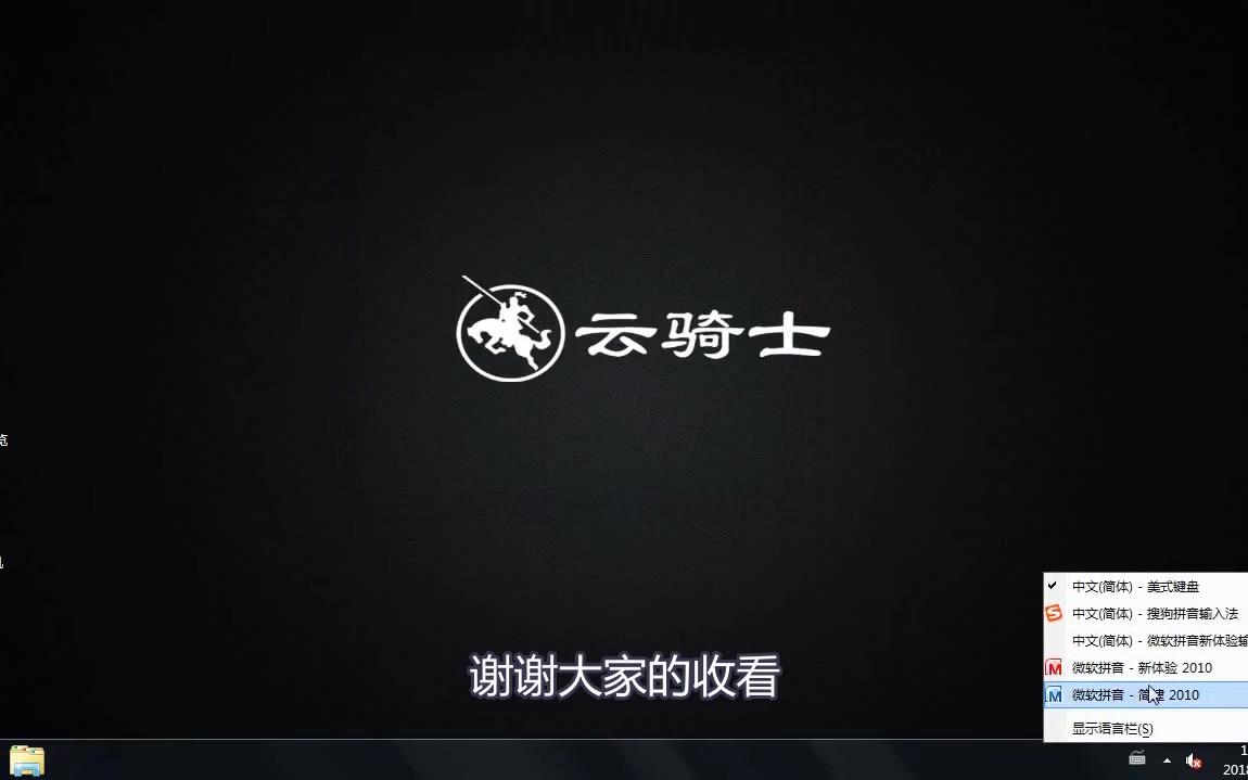 Win7怎么添加输入法哔哩哔哩bilibili