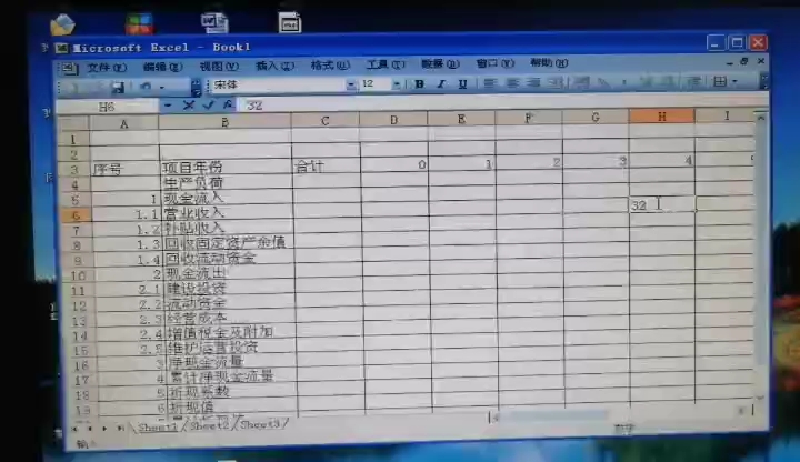 用Excel制作投资项目现金流量表哔哩哔哩bilibili