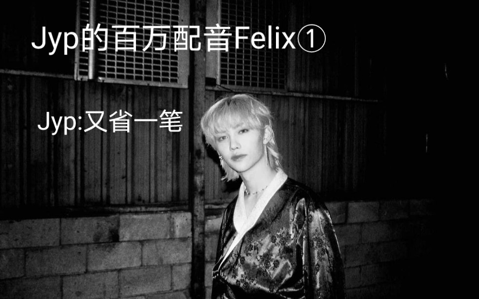 【Felix】当洞穴低音李菲力念旁白时…Up的耳朵已经反复怀孕哔哩哔哩bilibili