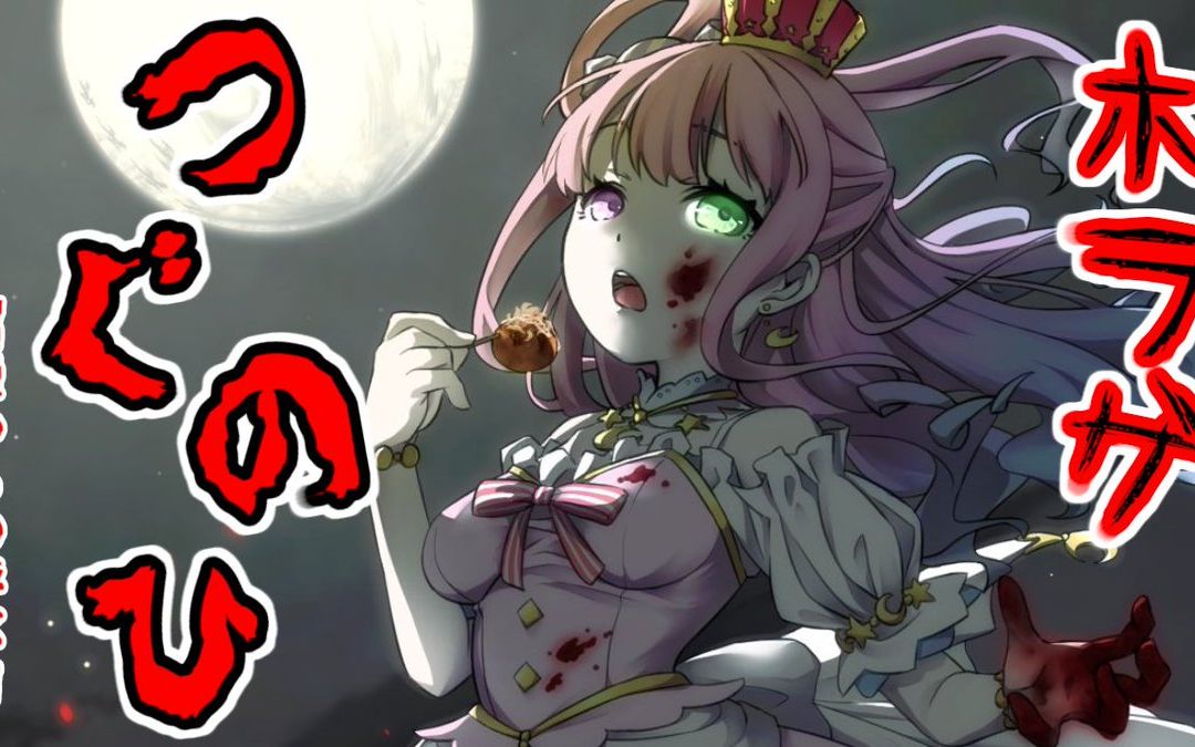 【姬森璐娜】恐怖游戏:翌日【2021.02.18】_哔哩哔哩_bilibili