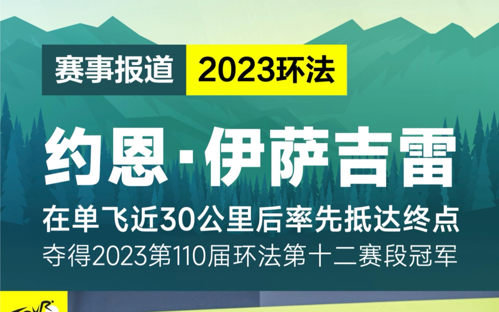 来自科菲迪斯车队的约恩ⷤ𜊨讐Š吉雷夺得2023第110届环法第十二赛段冠军哔哩哔哩bilibili