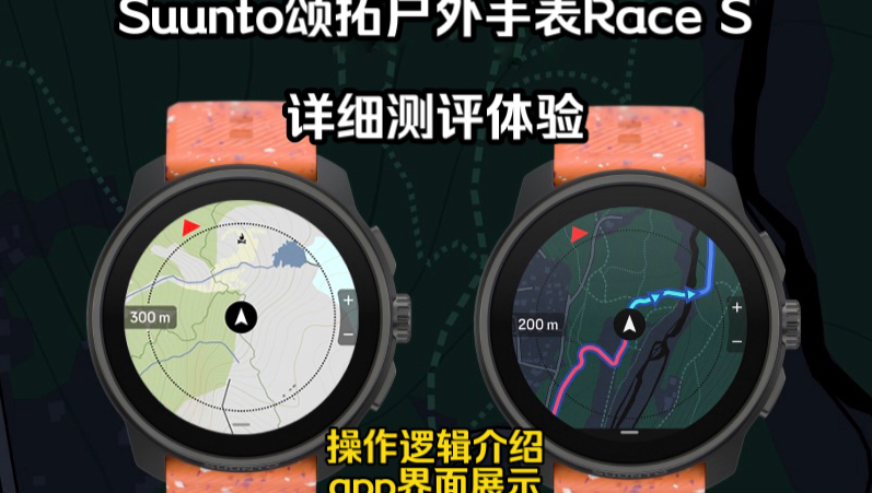 Suunto颂拓小屏幕户外手表Race S详细测评体验哔哩哔哩bilibili