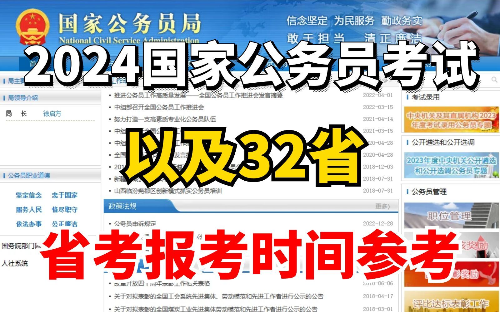 2024年国考以及32省省考报考时间参考,还不知道啥时候报考的小伙伴们,赶紧冲起来呀!哔哩哔哩bilibili