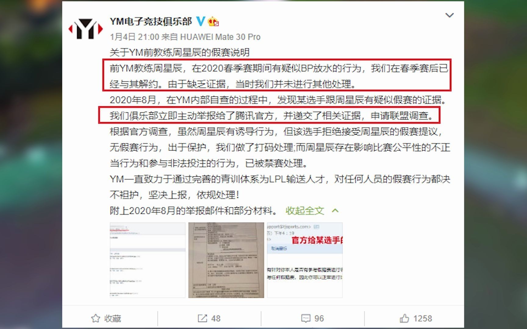 YM前教练假赛?YM:是我们主动举报申请官方调查哔哩哔哩bilibili