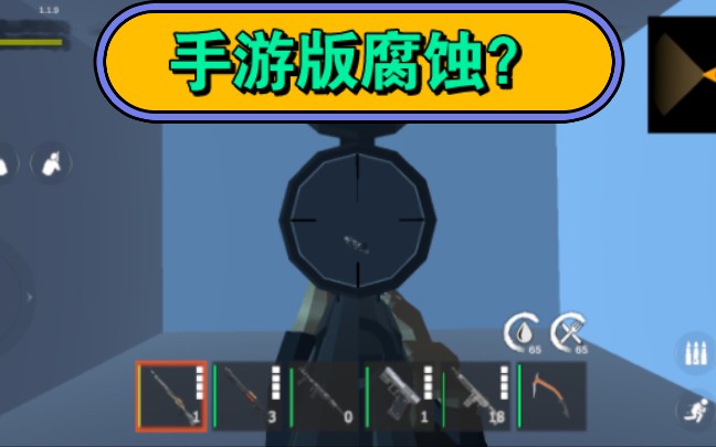 手机版腐蚀?这种手感你敢信?武器扩展及载具演示哔哩哔哩bilibili演示