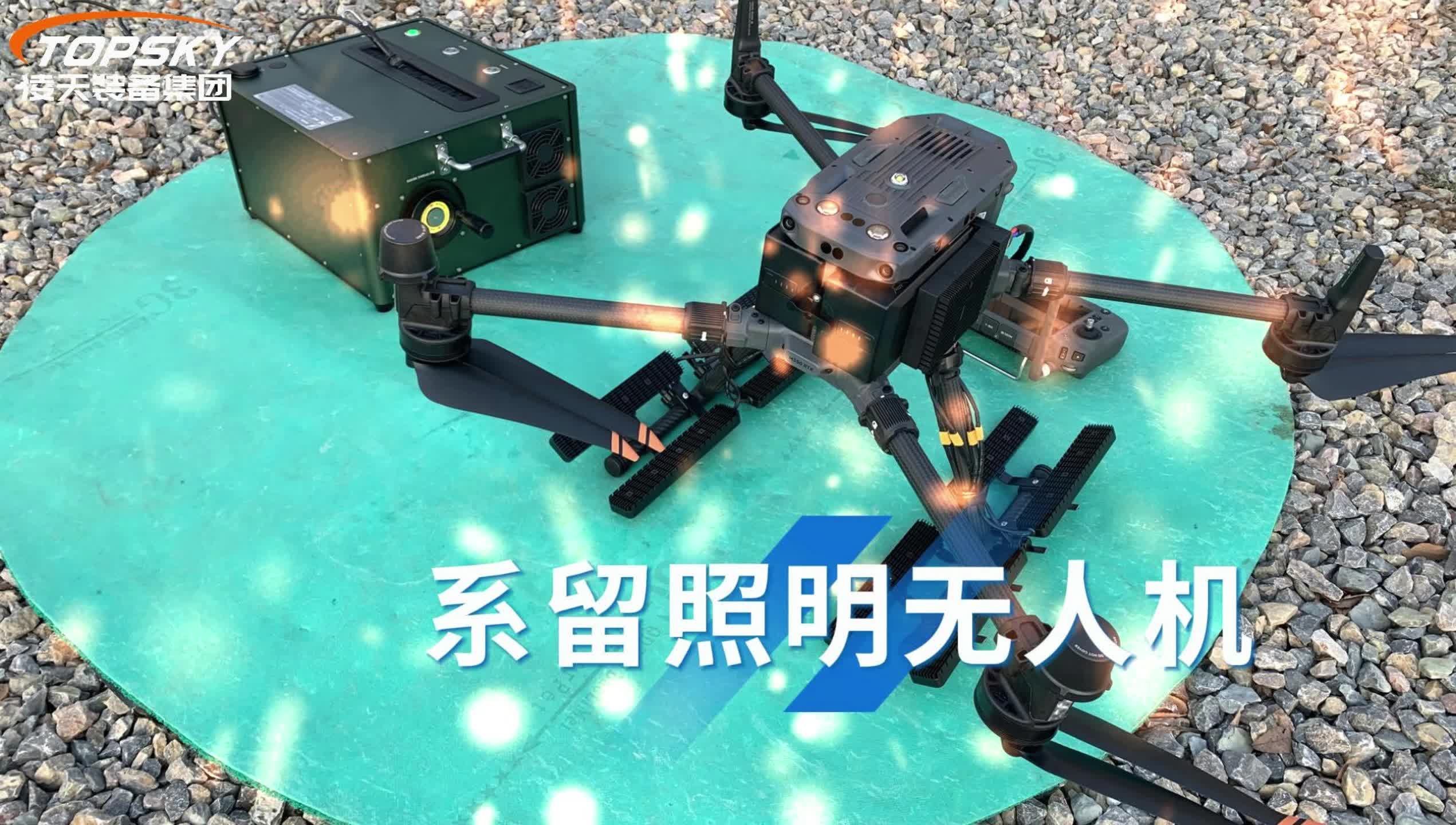 系留照明无人机