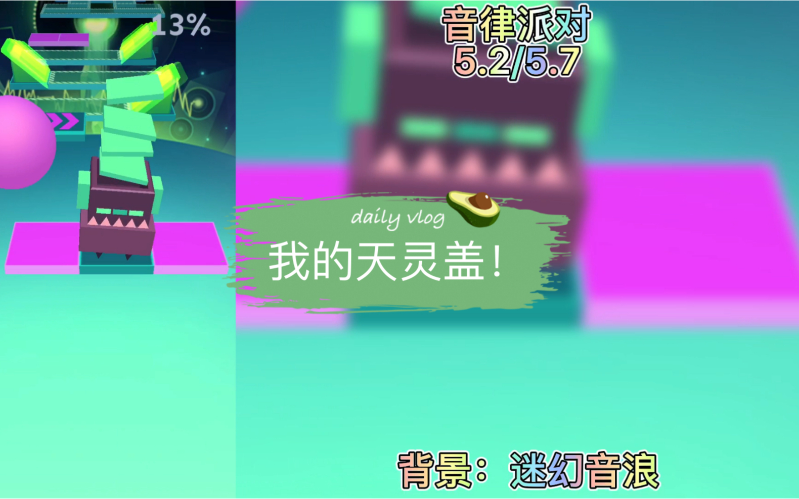 滚动的天空rs音律派对完美解析
