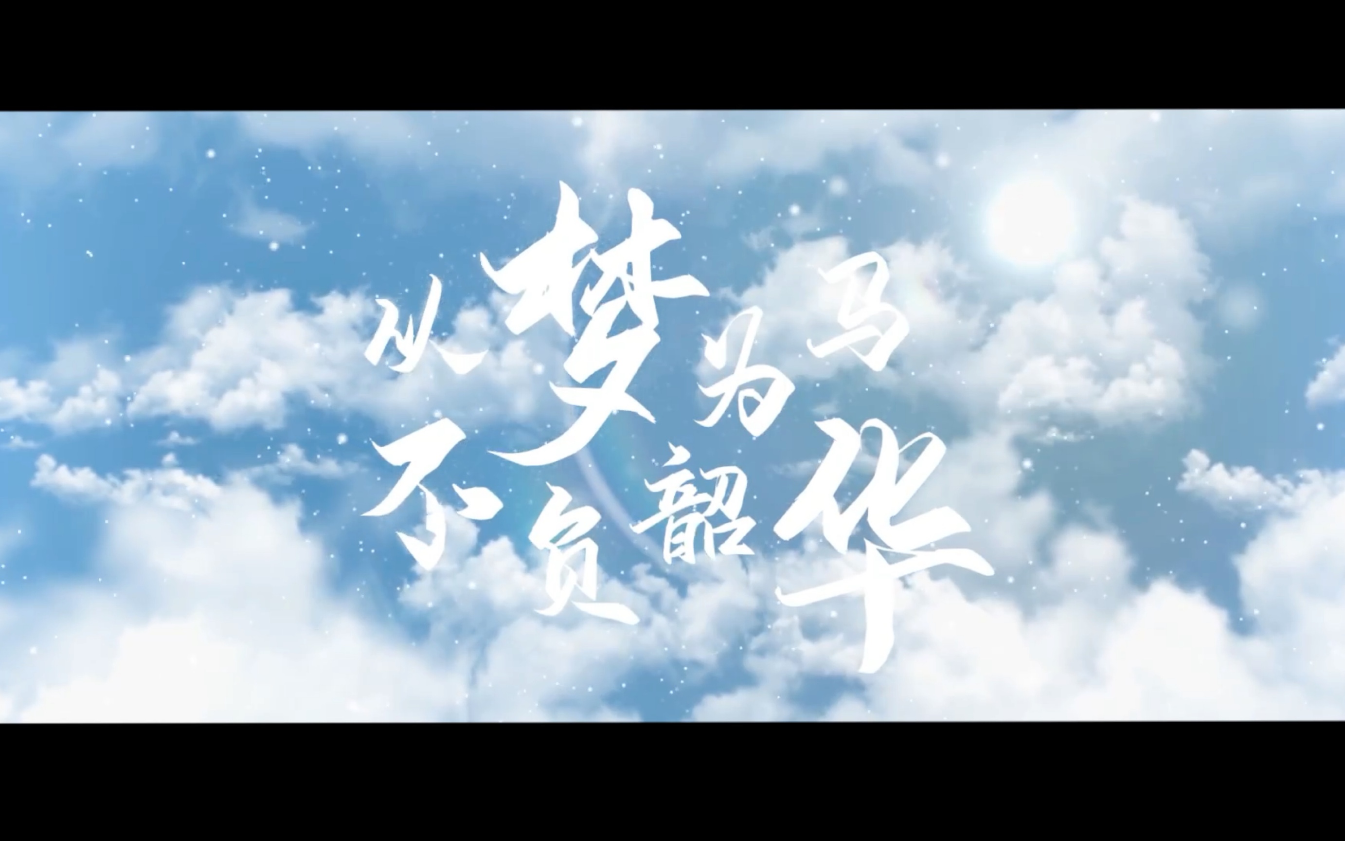 祝大家高考顺利祝大家高考旗开得胜,成功上岸