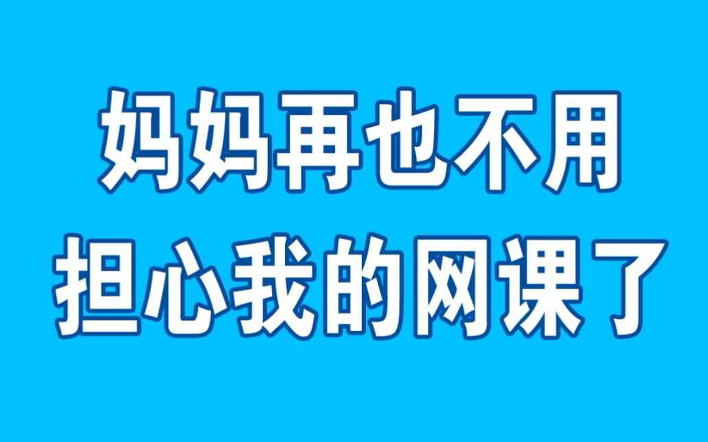 智慧树知到网课答案免费查找教程哔哩哔哩bilibili