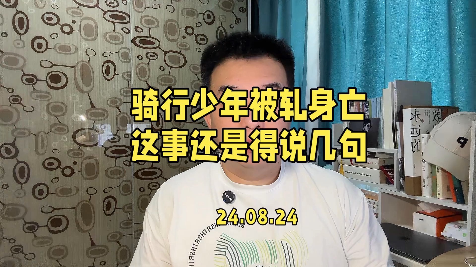 保定11岁骑行少年被轧身亡,这事儿还是得说几句.#交通安全 #实话实说 #生活 #社会百态哔哩哔哩bilibili