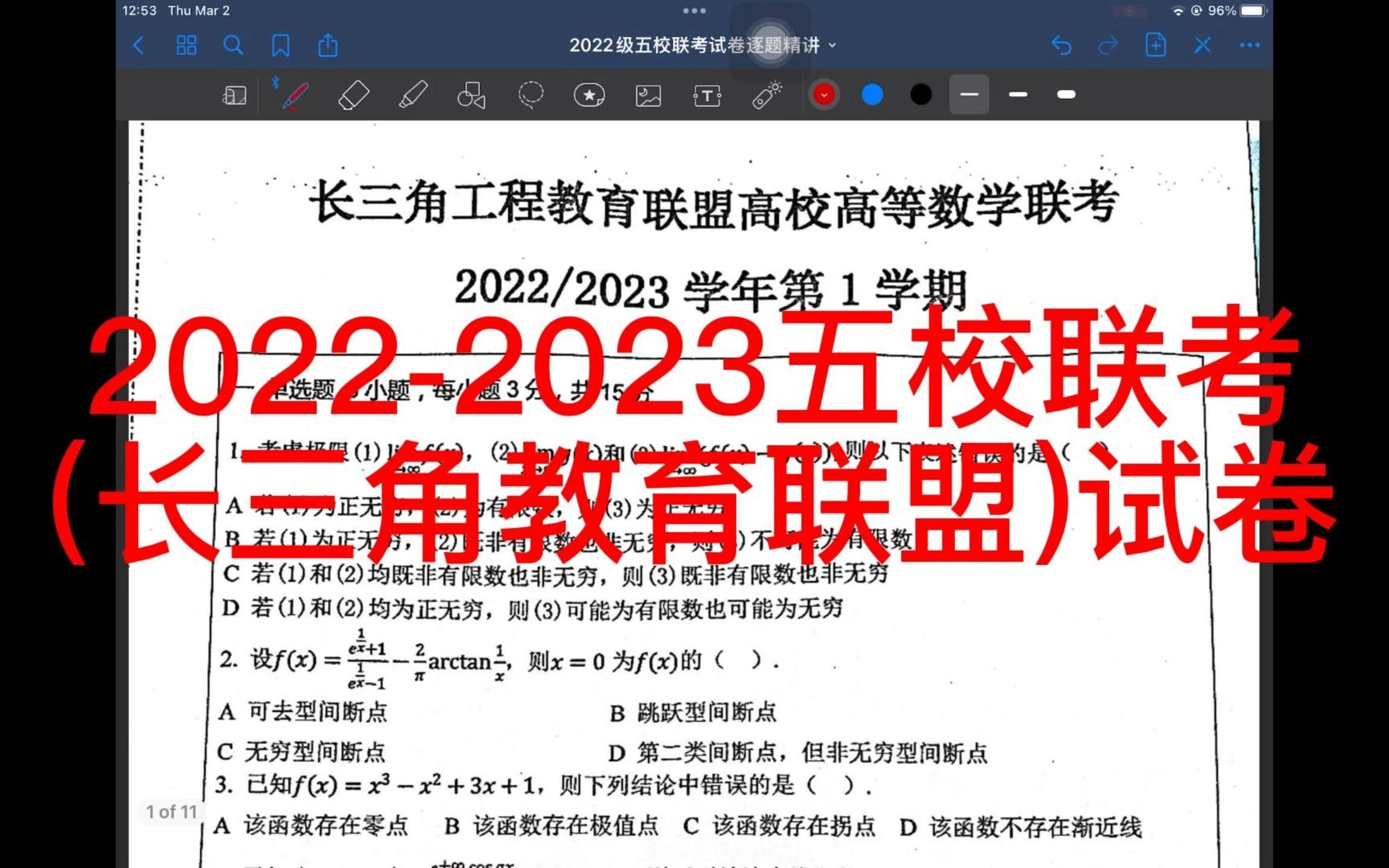 20222023五校联考(长三角工程教育联盟高校高等数学联考)试卷哔哩哔哩bilibili