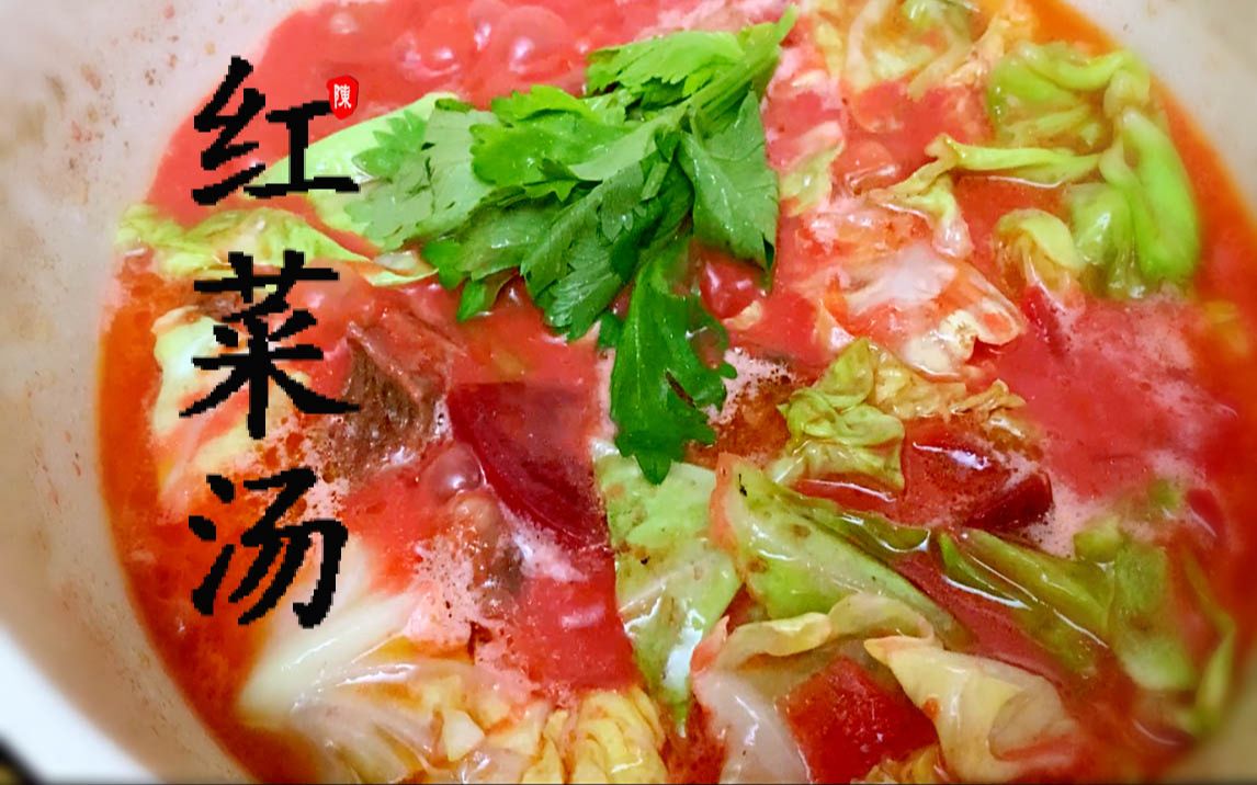 【陳阿姨廚房】一日三餐 紅菜湯 牛肉 春天適合吃牛肉