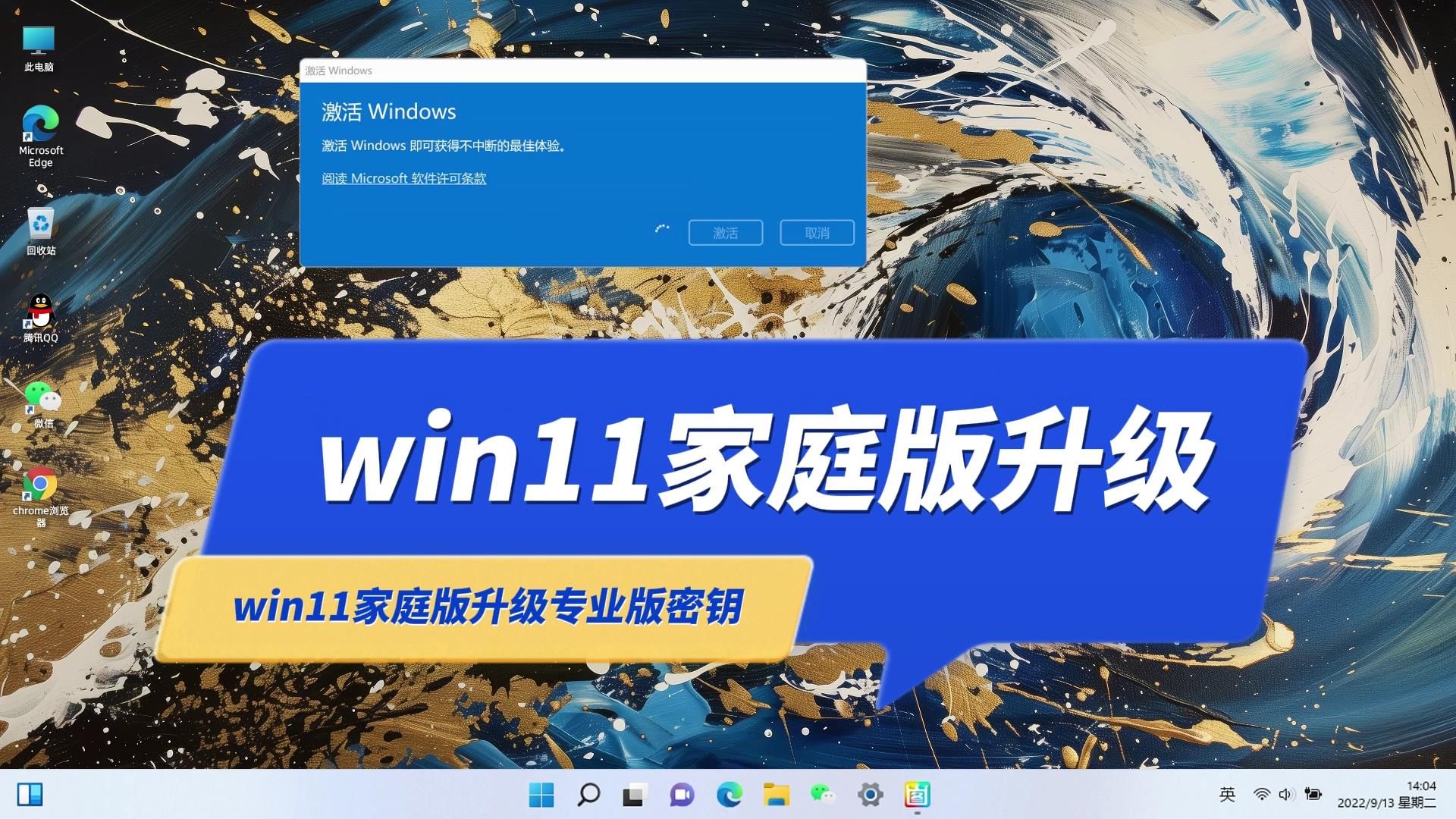 win11家庭版升级专业版密钥获取详细操作教程哔哩哔哩bilibili