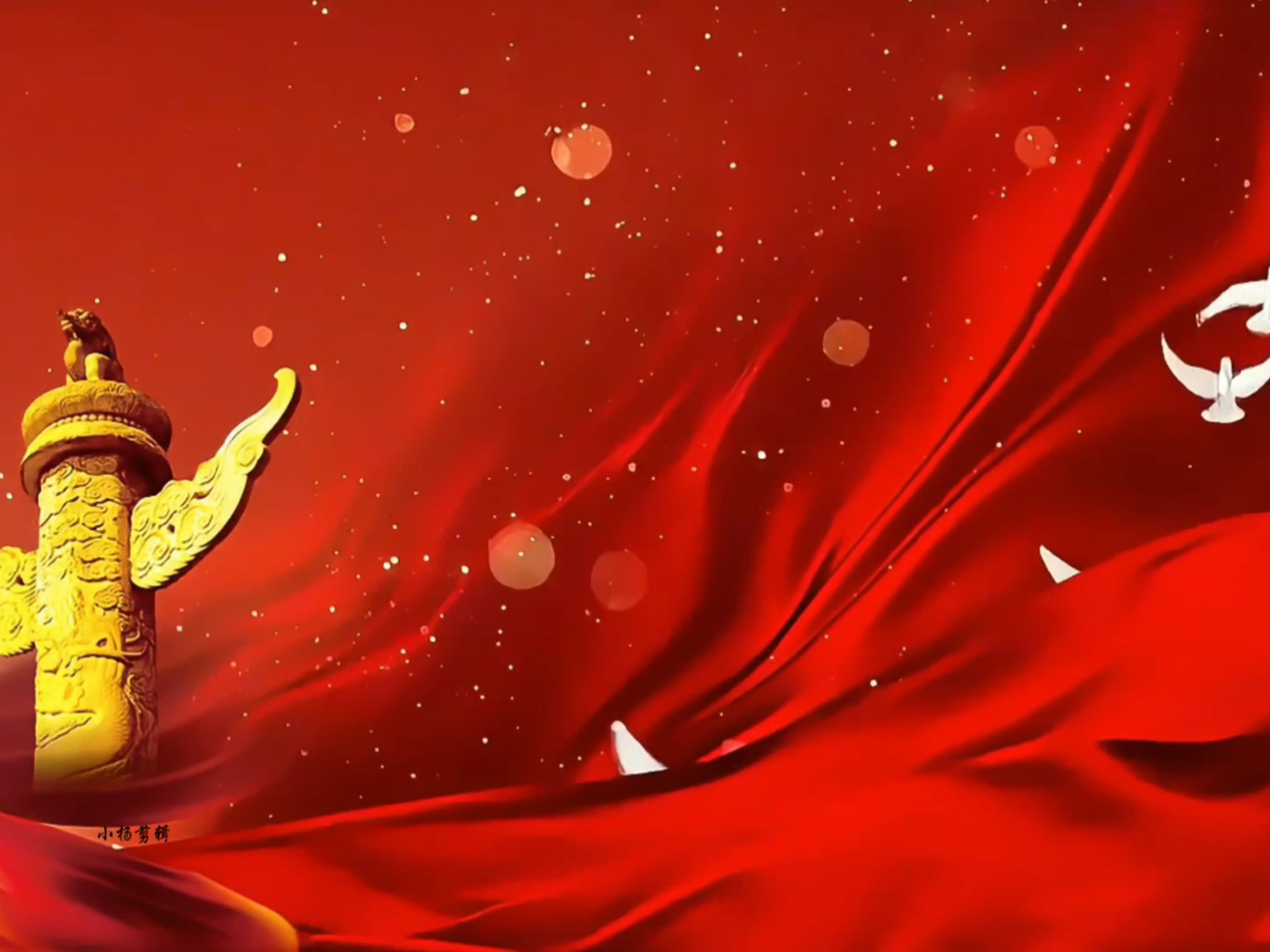 国庆红色大气通用朗诵背景视频,国庆节朗诵背景,红色通用背景视频