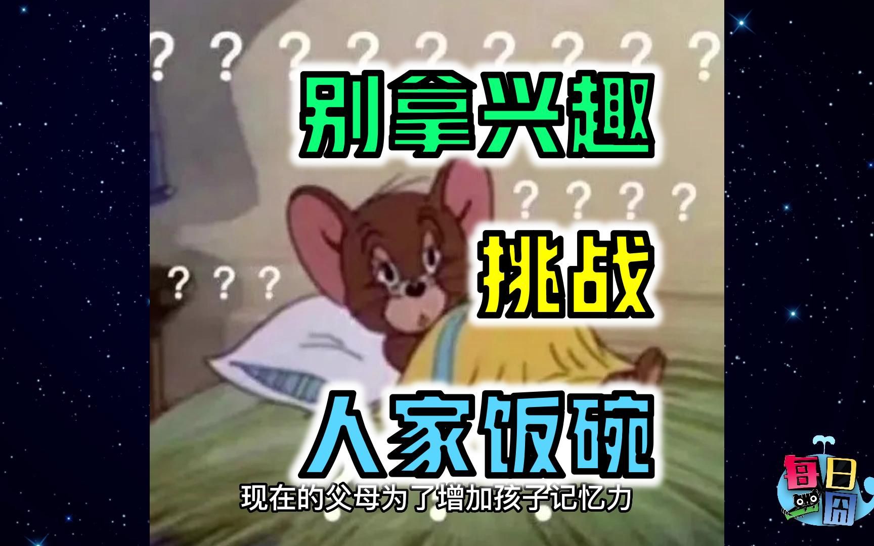 【每日一囧】说多少遍了,不要拿兴趣挑战人家的饭碗 |猫猫村长