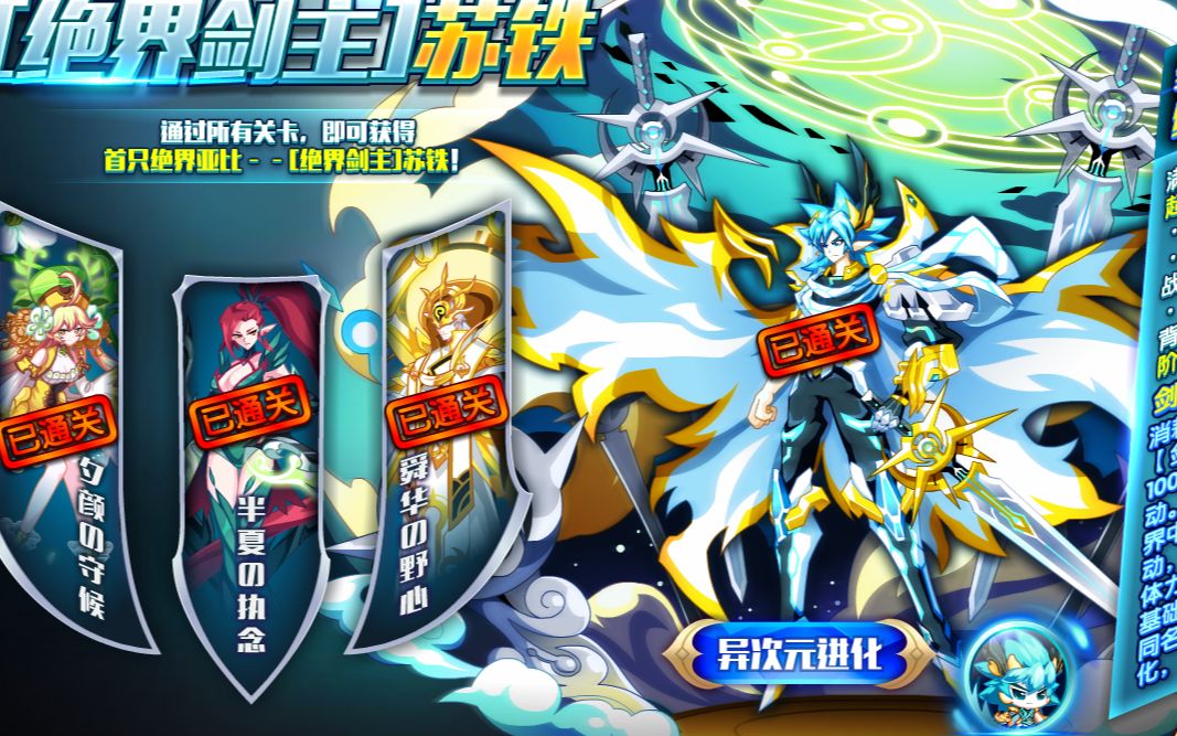 奥拉星 绝界剑主苏铁:自古英雄宜趁逍遥!