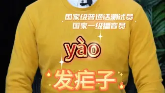 疟子怎么读