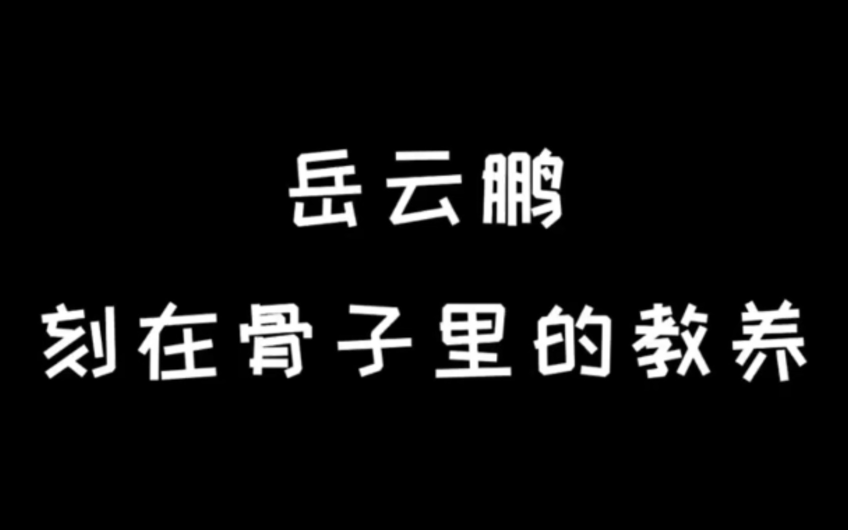 不吹不擂,我社的教养已成了习惯哔哩哔哩bilibili