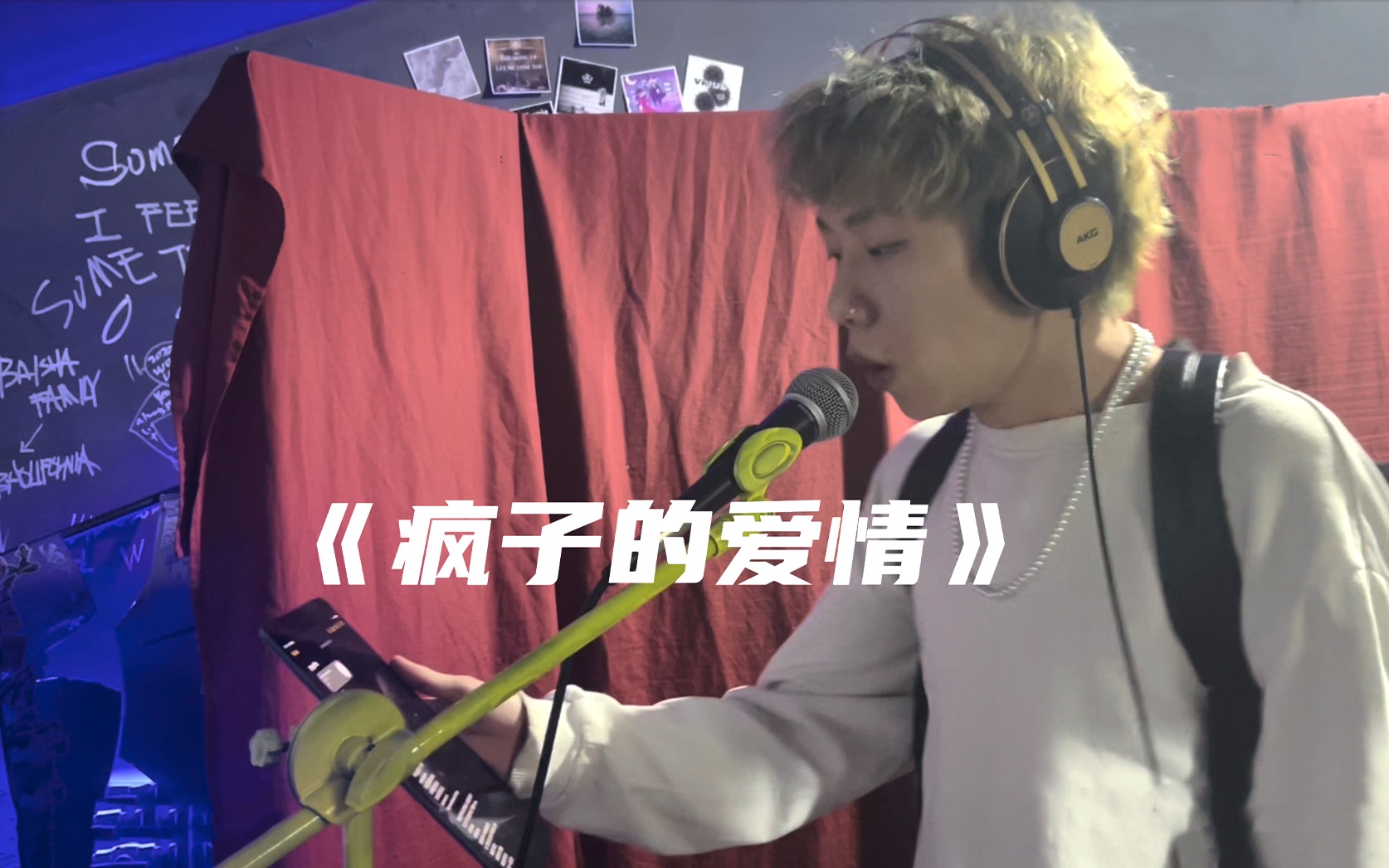 说唱新世代疯子的爱情朋克摇滚说唱